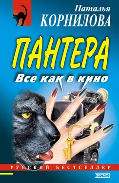 Наталья Корнилова Все как в кино обложка книги