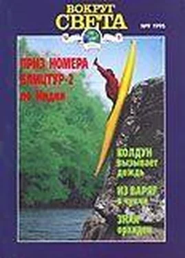 Вокруг Света Журнал «Вокруг Света» №09 за 1995 год обложка книги