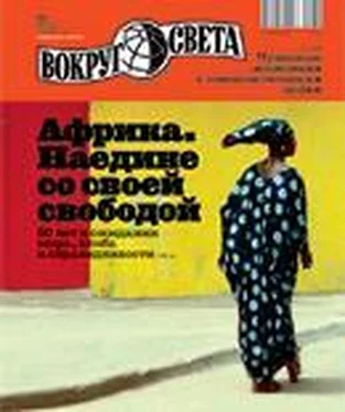 Вокруг Света Журнал «Вокруг Света» №11 за 2010 год обложка книги