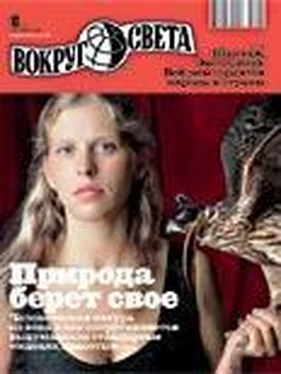 Вокруг Света Журнал «Вокруг Света» №10 за 2010 год обложка книги