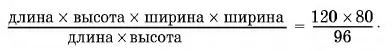 Сократив дробь и произведя действия имеем ширина ширина 100 И - фото 32