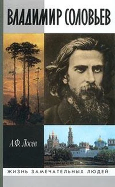 Алексей Лосев Владимир Соловьев и его время обложка книги