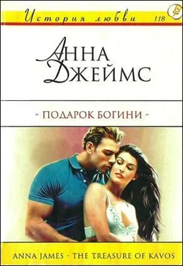 Анна Джеймс Подарок богини обложка книги