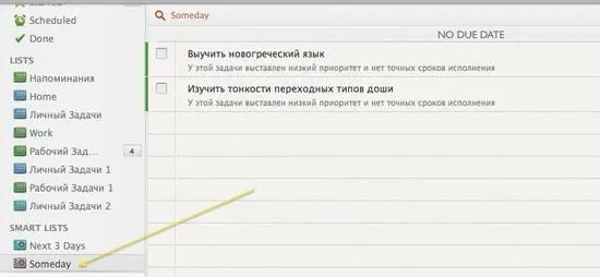 Done Впредь все задачи и проекты не привязанные к временной сетке будут - фото 40