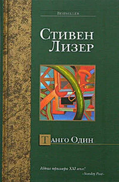 Стивен Лезер Танго Один обложка книги