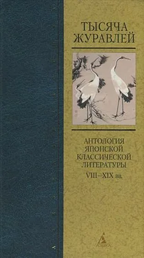 Неизвестный Автор Тысяча журавлей. Антология японской классической литературы VIII—XIX вв. обложка книги