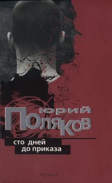 Юрий Поляков Между двумя морями обложка книги