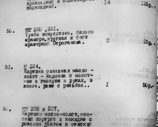 В этой описи марьинских вещей наиболее любопытен пункт 50 скромно оценивающий - фото 382