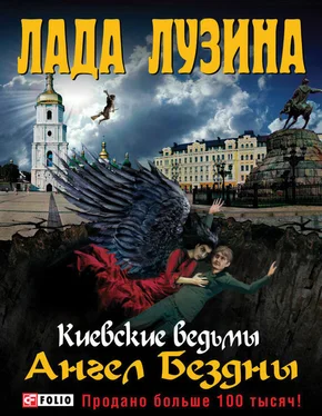 Лада Лузина Ангел Бездны обложка книги