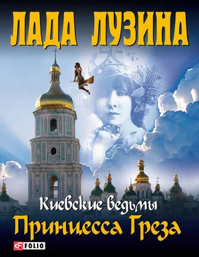 Лада Лузина Принцесса Греза обложка книги