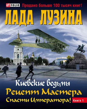 Лада Лузина Рецепт Мастера. Спасти Императора! Книга 1 обложка книги