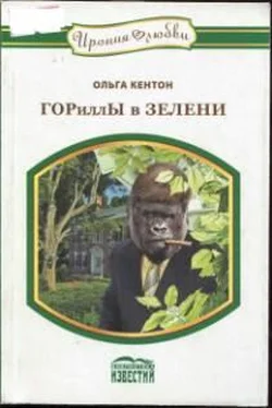 Ольга Кентон Ольга Кентон обложка книги