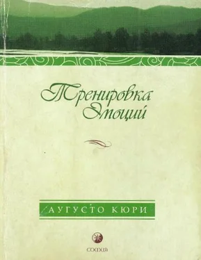 Аугусто Кюри Тренировка эмоций. Как быть счастливым обложка книги