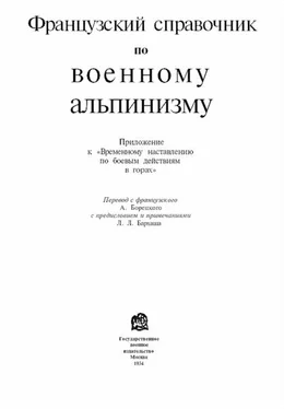 НКО Союза ССР Французский справочник по военному альпинизму обложка книги