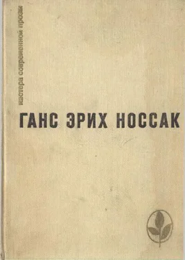 Ганс Носсак Избранное обложка книги