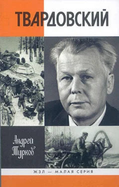 Андрей Турков Александр Твардовский обложка книги