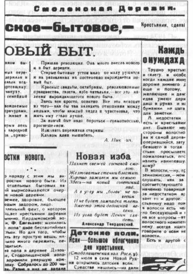 Первое опубликованное стихотворение Новая изба Газета Смоленская деревня - фото 3
