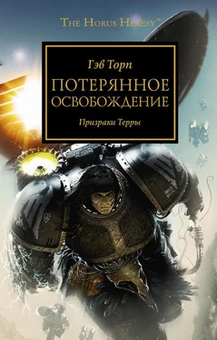 Гэв Торп Потерянное освобождение обложка книги