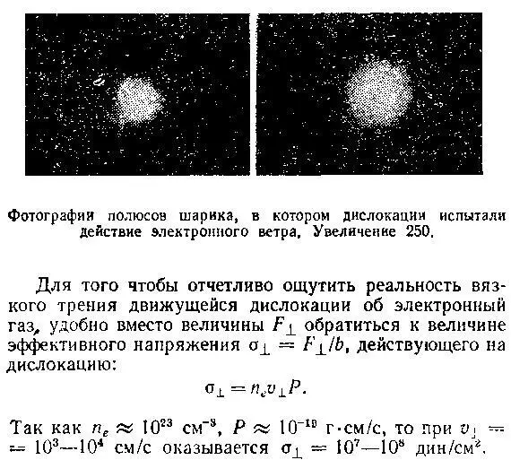 Экспериментально реальность напряжения σ обнаруживается в эффекте который - фото 61