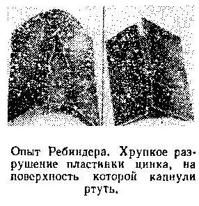 Очень впечатляет классический опыт который П А Ребиндер любил - фото 81