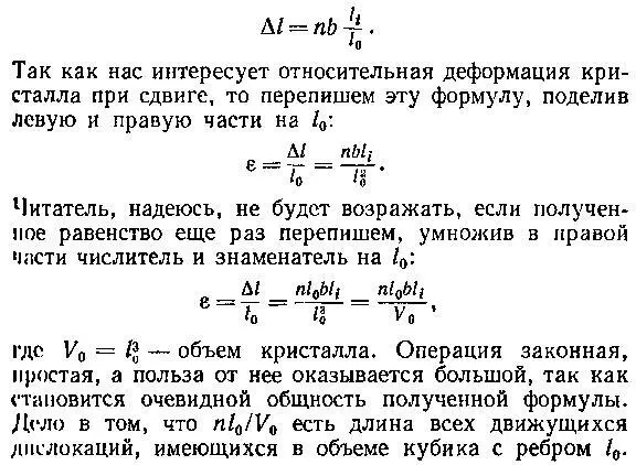 Назовем эту величину плотностью подвижных дислокаций обозначим ее ρ 0и запишем - фото 45
