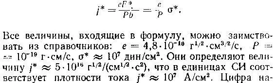 столько впечатляющая что хочется произнести ее вслух десять миллионов ампер - фото 59