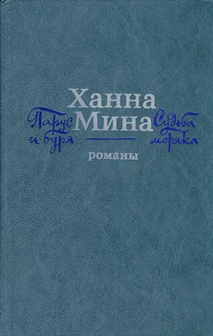 Ханна Мина Судьба моряка обложка книги