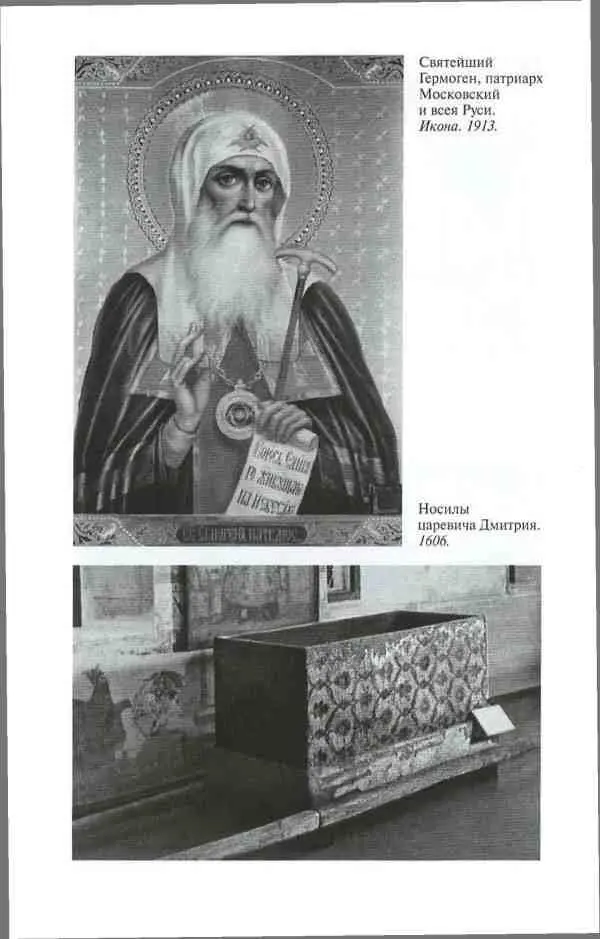 Василий Шуйский - фото 12