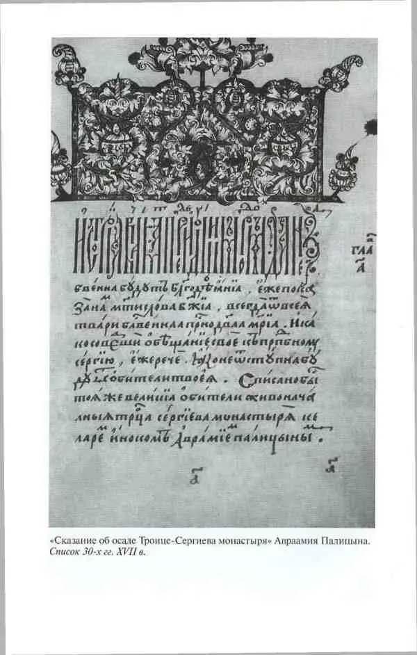 Василий Шуйский - фото 16