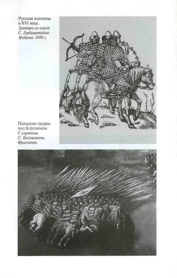 Василий Шуйский - фото 21
