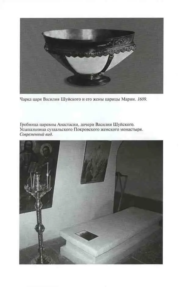 Василий Шуйский - фото 22