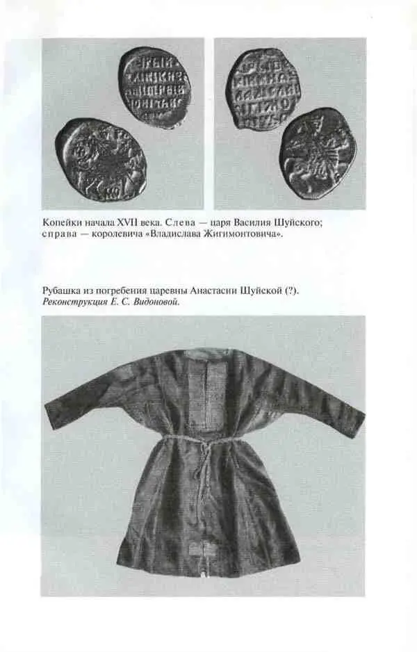 Василий Шуйский - фото 23
