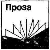 Георгий Саталкин ИЗ ЖИЗНИ РАЙОННОГО ОПТИМИСТА Рассказ I В последнее - фото 2