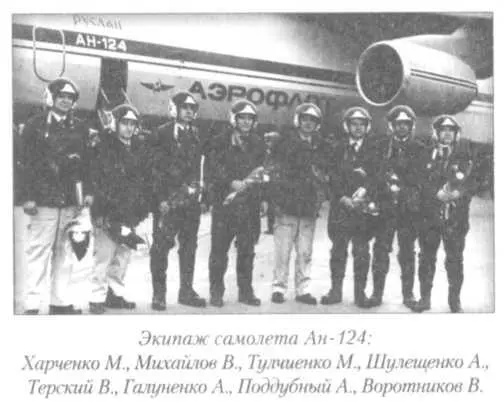 Что чувствовали они Да за плечами немалый летный опыт сотни часов налета - фото 47