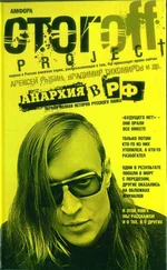Алексей Рыбин - Анархия в РФ - Первая полная история русского панка