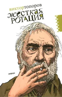Виктор Топоров Жёсткая ротация обложка книги