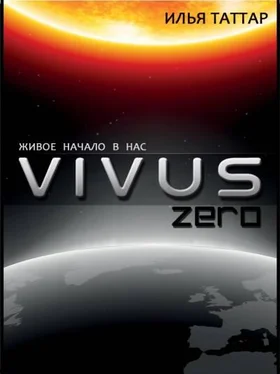 Илья Таттар Vivuszero обложка книги