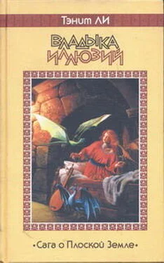 Танит Ли Владыка Иллюзий обложка книги