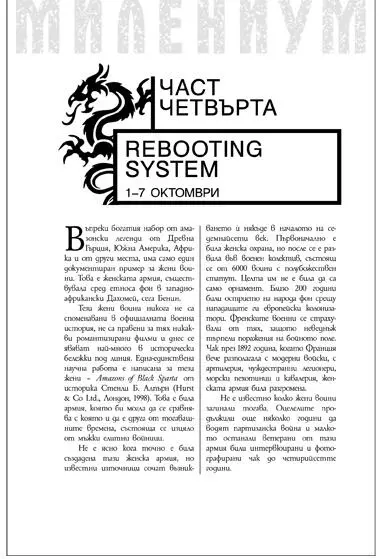 ГЛАВА ДВАЙСЕТ И ТРЕТА Петък 1 юли неделя 10 юли ДВЕ СЕДМИЦИ ПРЕДИ процеса - фото 4