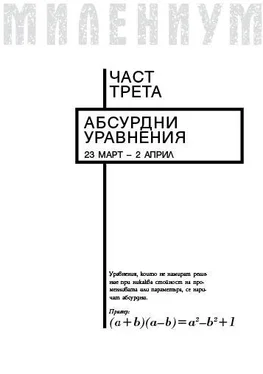 Стиг Ларшон Милениум. Момичето, което си играеше с огъня. Книга 2 обложка книги