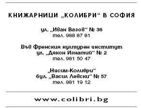 Милениум Мъжете които мразеха жените Книга 1 - фото 5