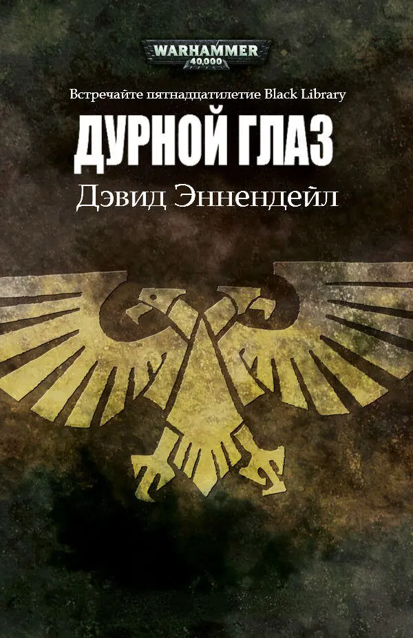 Переводчик AlexMustaeff Глаза у Беккета были беспокойные и это мне не - фото 9