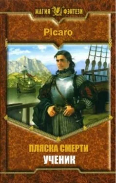 Picaro Ученик обложка книги