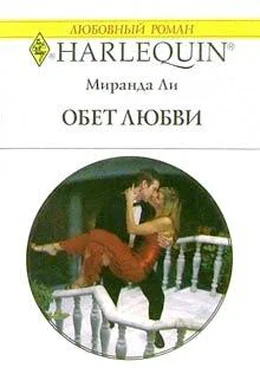 Миранда Ли Обет любви обложка книги