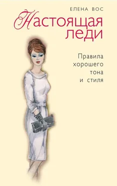 Елена Вос Настоящая леди. Правила хорошего тона и стиля обложка книги