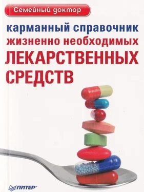 Неизвестный Автор Карманный справочник жизненно необходимых лекарственных средств обложка книги