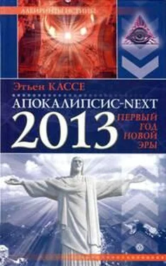 Этьен Кассе Этьен Кассе – Апокалипсис next обложка книги