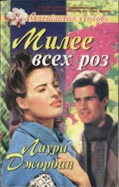 Лаура Джордан Милее всех роз обложка книги