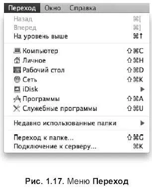 Позволяет подключиться к сетевым ресурсам Перечень команд меню ПереходGo - фото 38