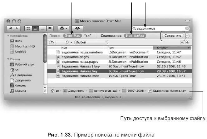 Как видно из рис 133 найдены файлы однофамильцев для уточнения поиска - фото 94
